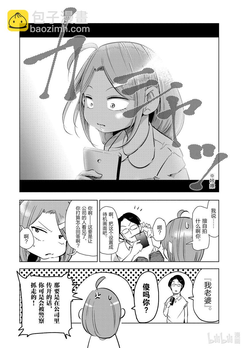 《妻子、变成js。》2 第2话 第10页