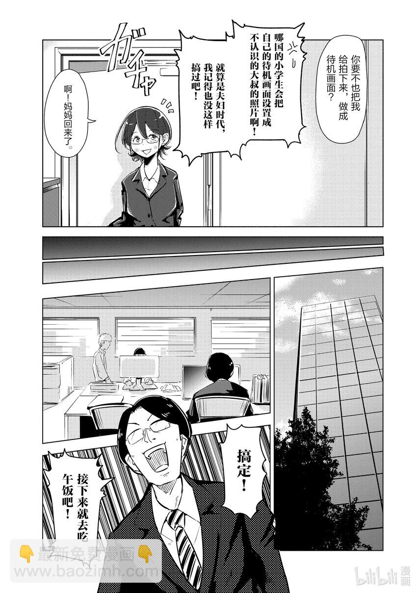 《妻子、变成js。》2 第2话 第11页