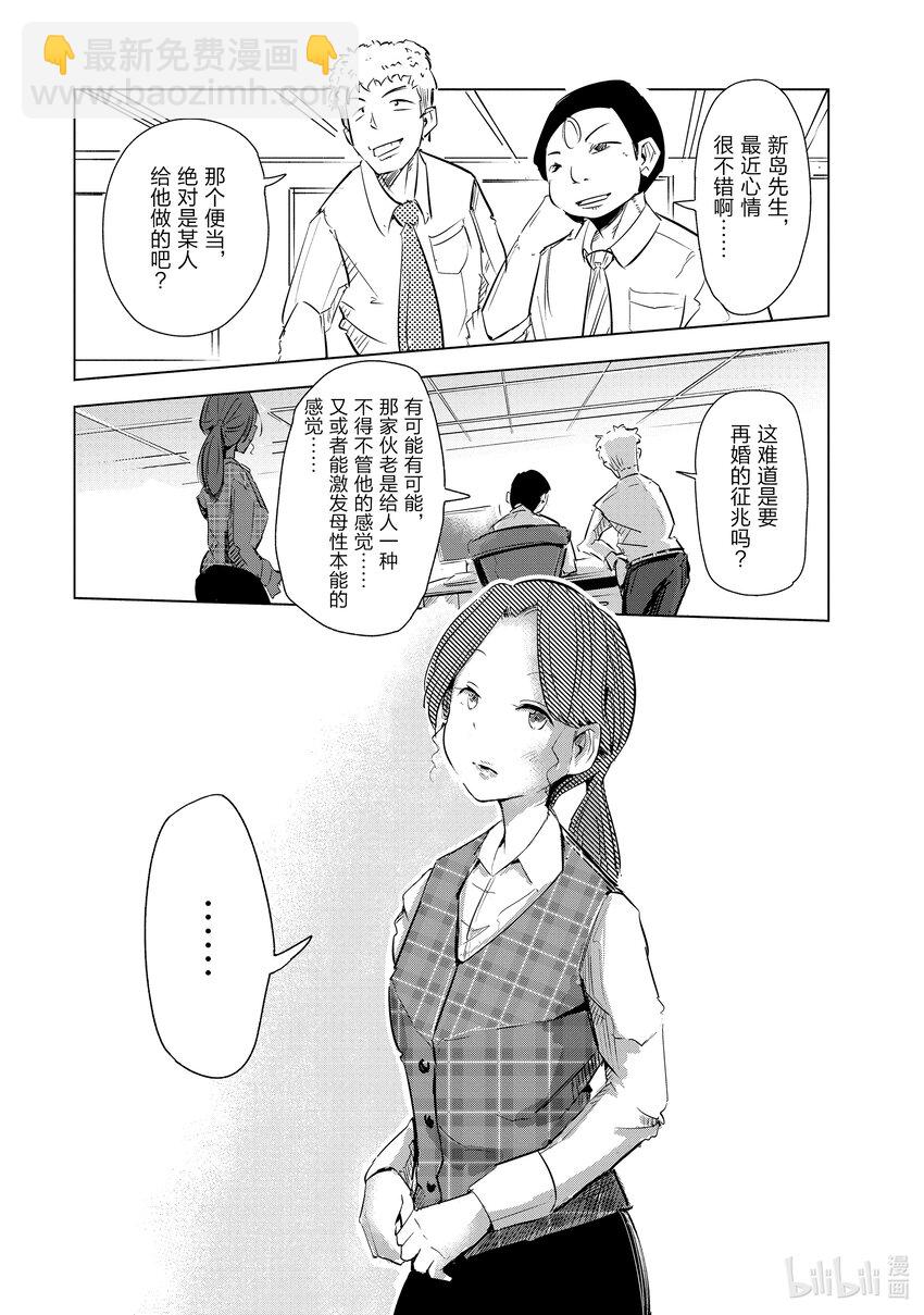 《妻子、变成js。》2 第2话 第12页