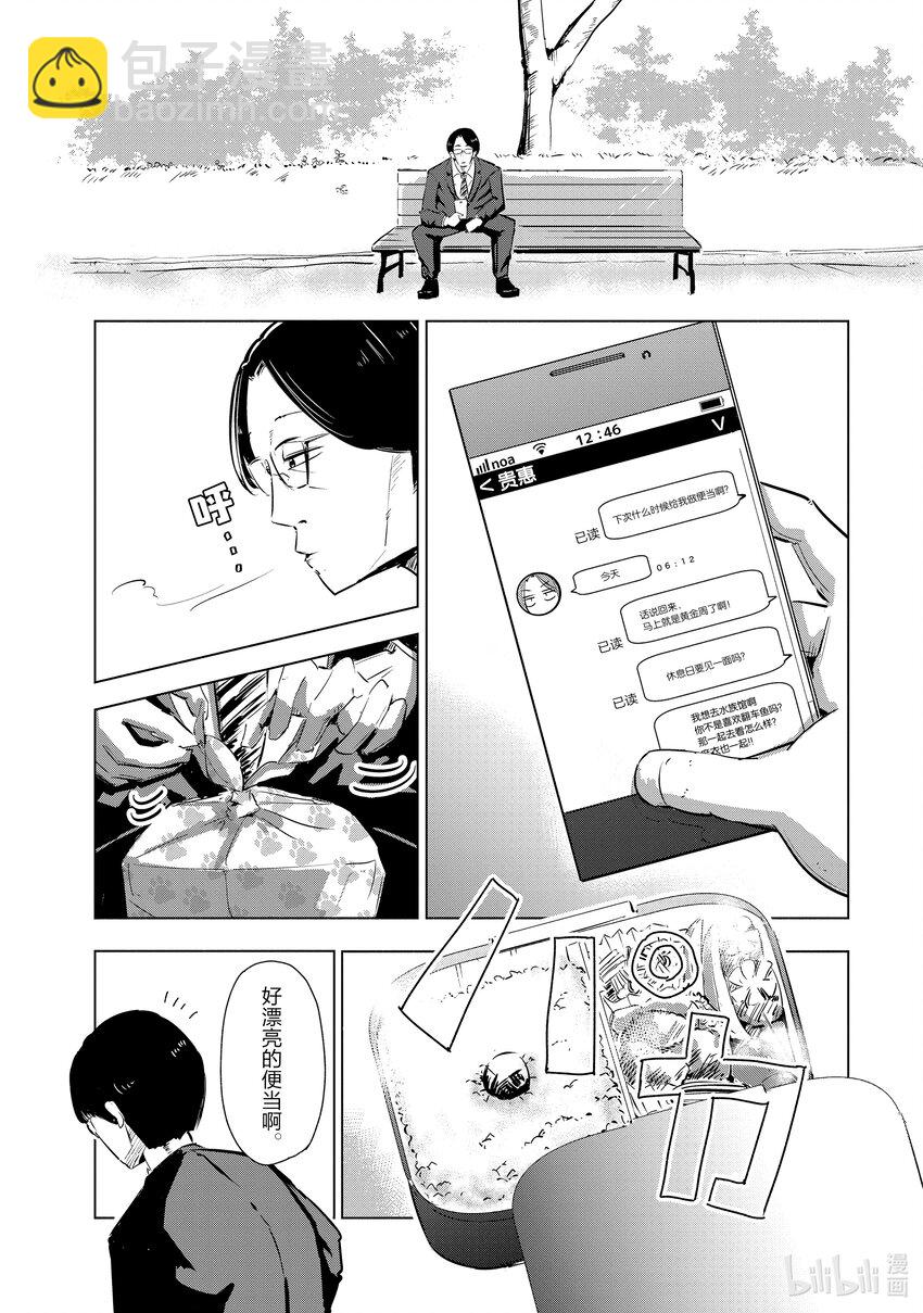 《妻子、变成js。》2 第2话 第13页