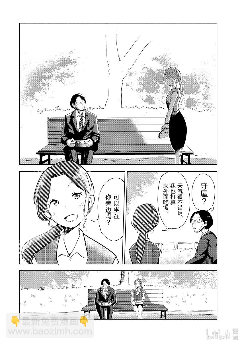 《妻子、变成js。》2 第2话 第14页
