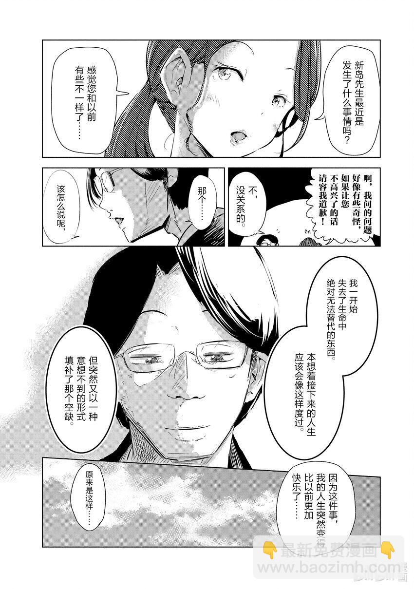 《妻子、变成js。》2 第2话 第15页