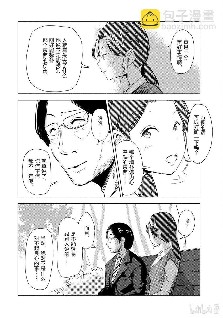 《妻子、变成js。》2 第2话 第16页