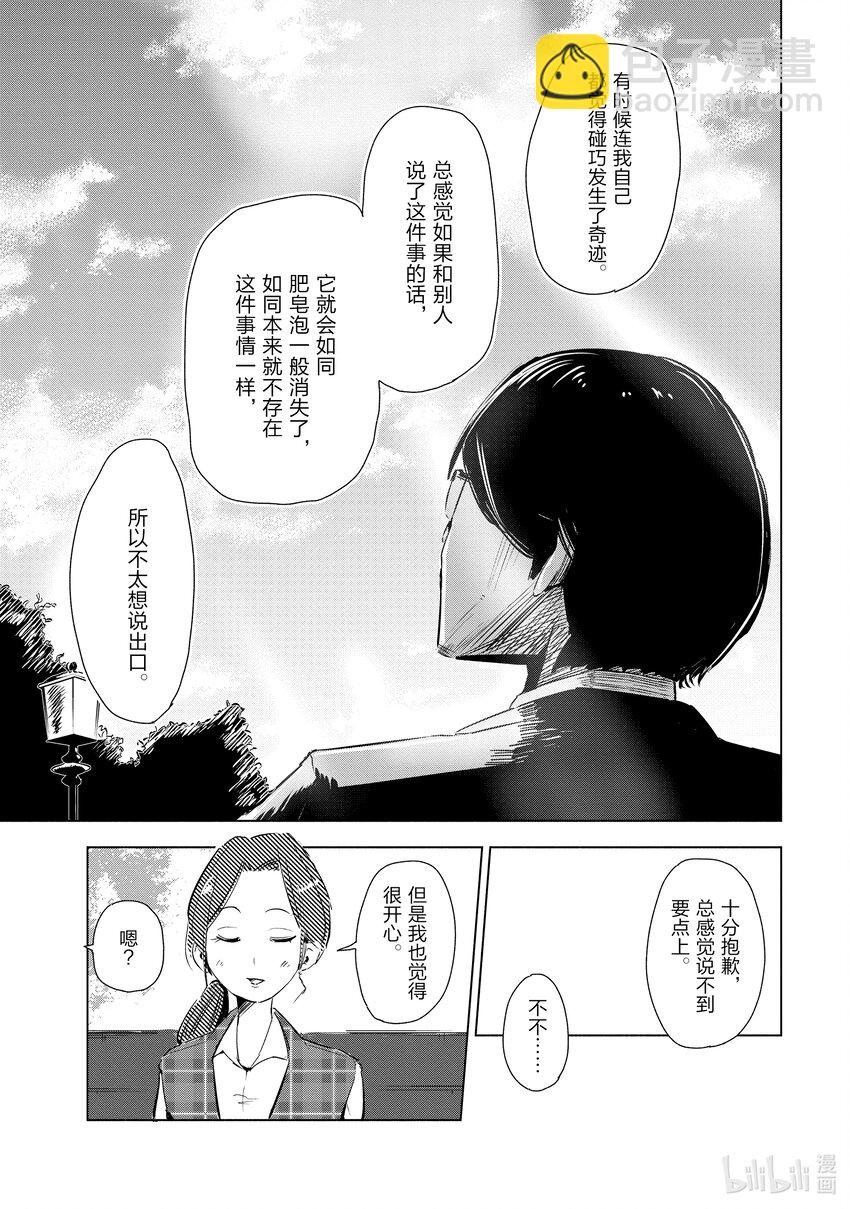 《妻子、变成js。》2 第2话 第17页