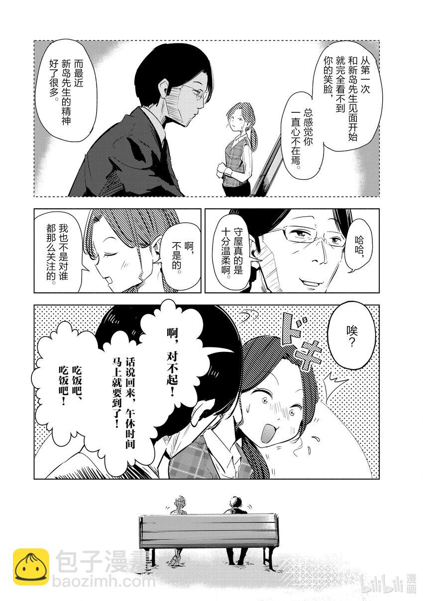 《妻子、变成js。》2 第2话 第18页