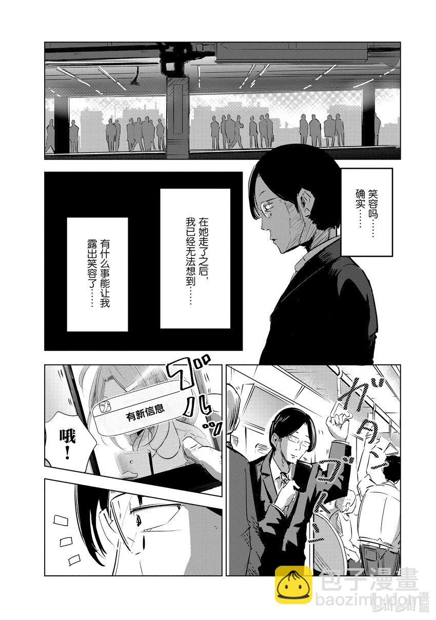 《妻子、变成js。》2 第2话 第19页