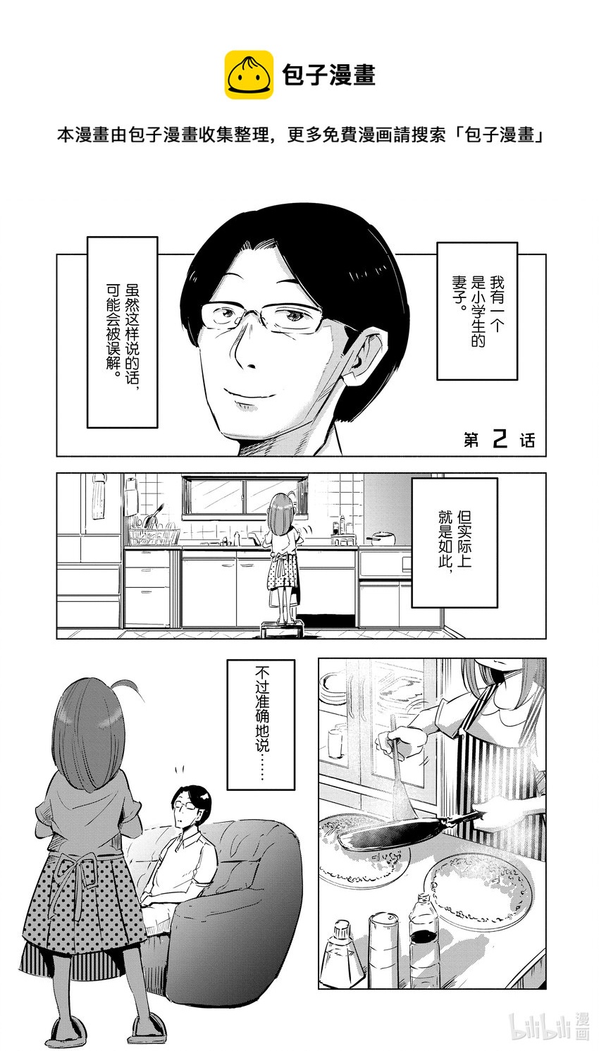 《妻子、变成js。》2 第2话 第1页