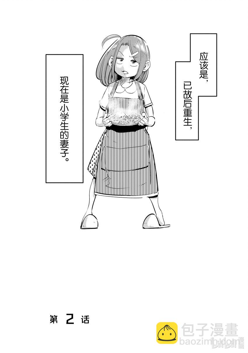 《妻子、变成js。》2 第2话 第2页