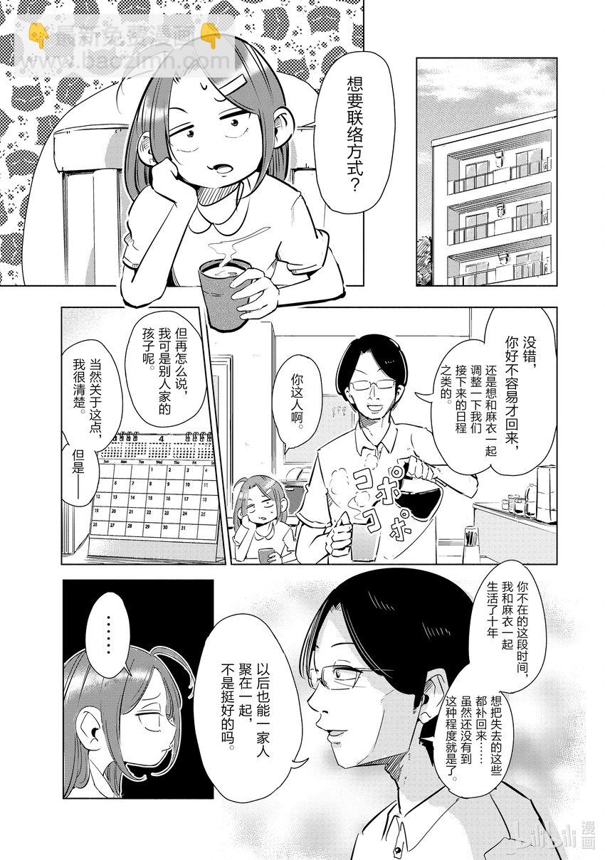 《妻子、变成js。》2 第2话 第3页