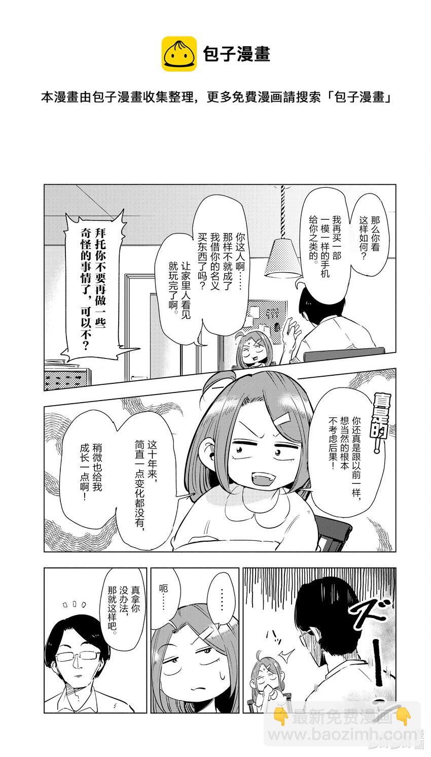 《妻子、变成js。》2 第2话 第5页