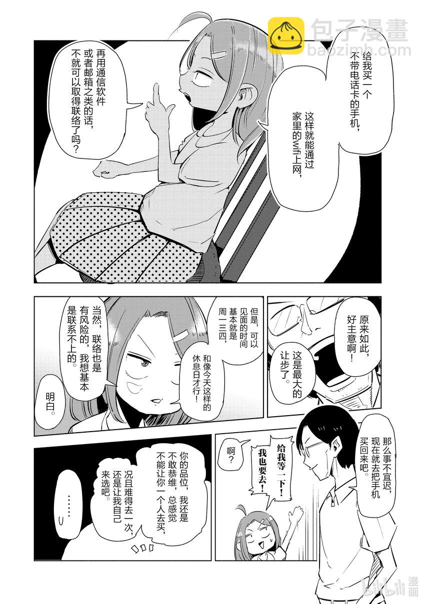 《妻子、变成js。》2 第2话 第6页
