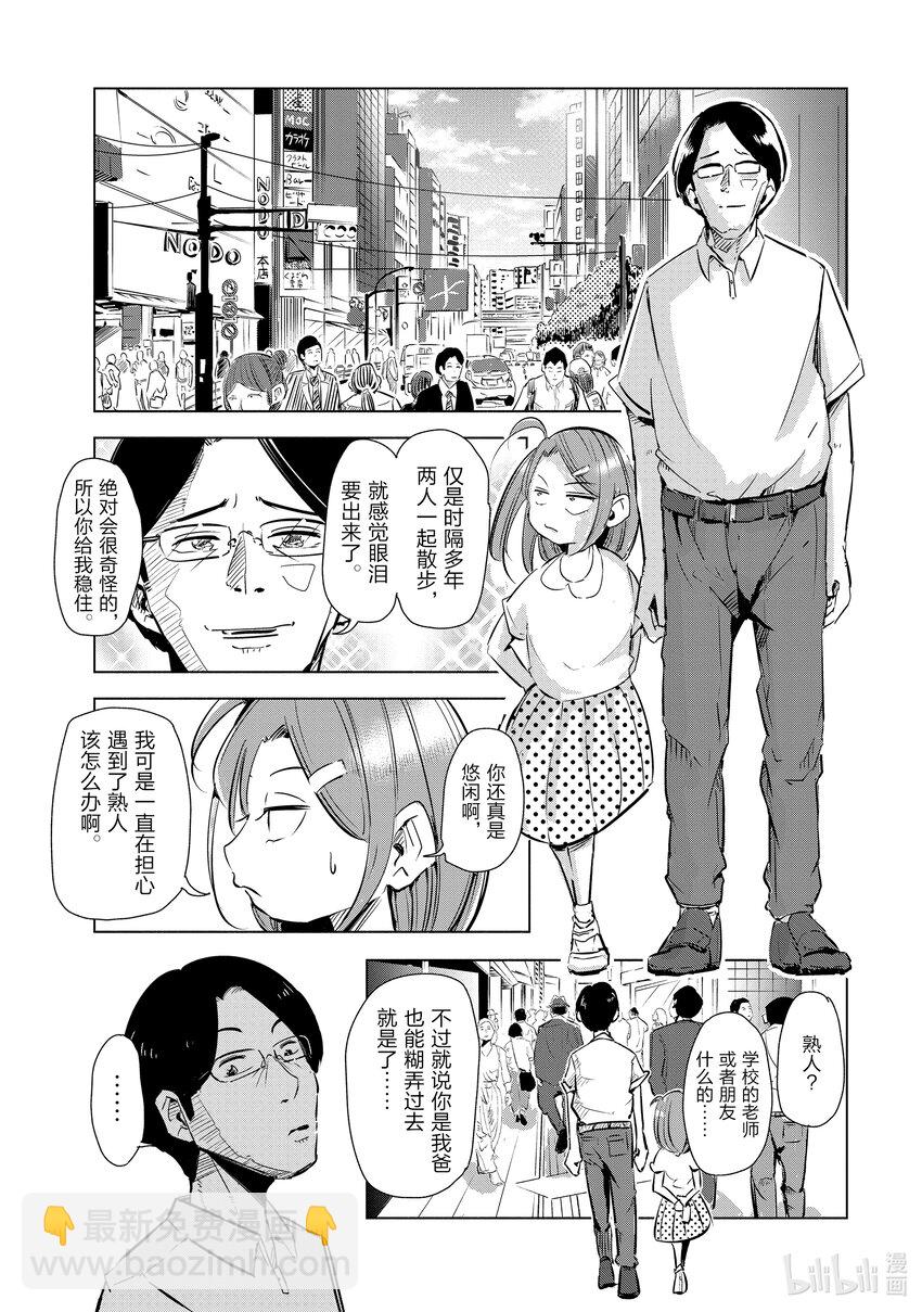 《妻子、变成js。》2 第2话 第7页