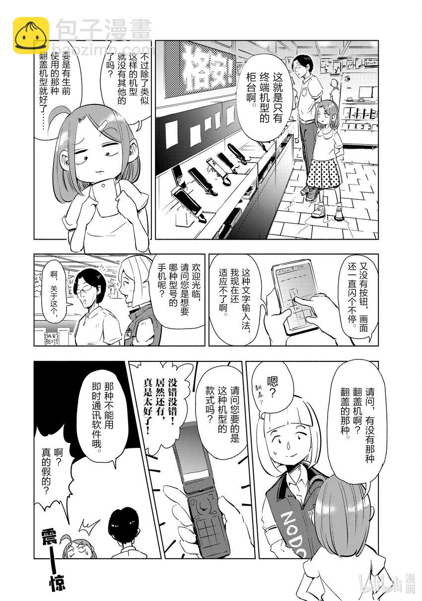 《妻子、变成js。》2 第2话 第8页