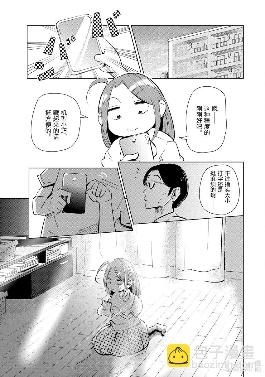 《妻子、变成js。》2 第2话 第9页