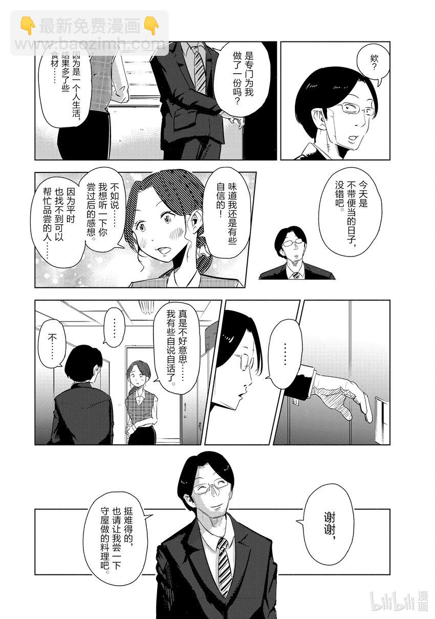 《妻子、变成js。》3 第3话 第10页