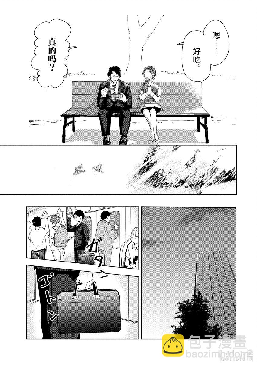 《妻子、变成js。》3 第3话 第11页