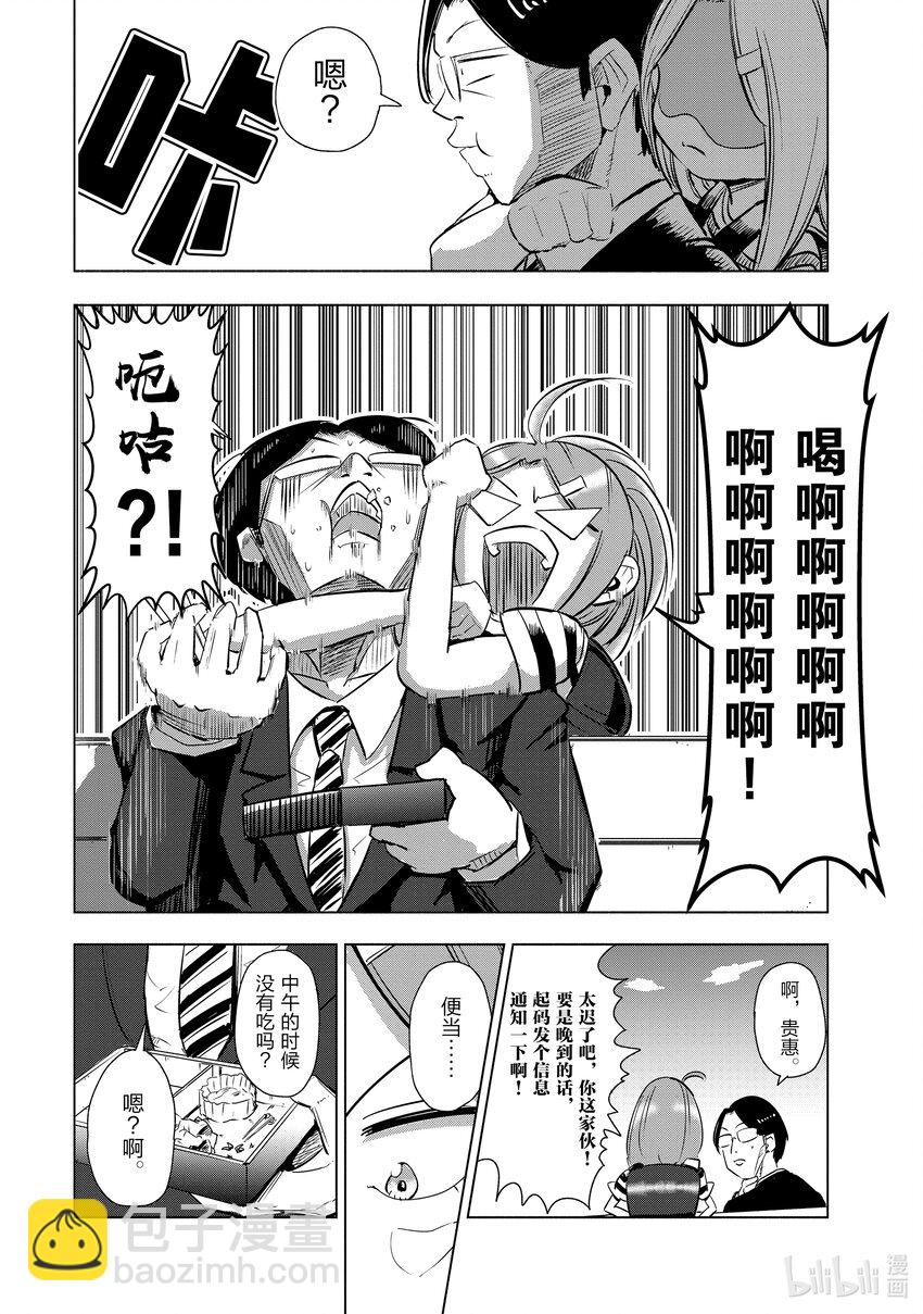 《妻子、变成js。》3 第3话 第14页