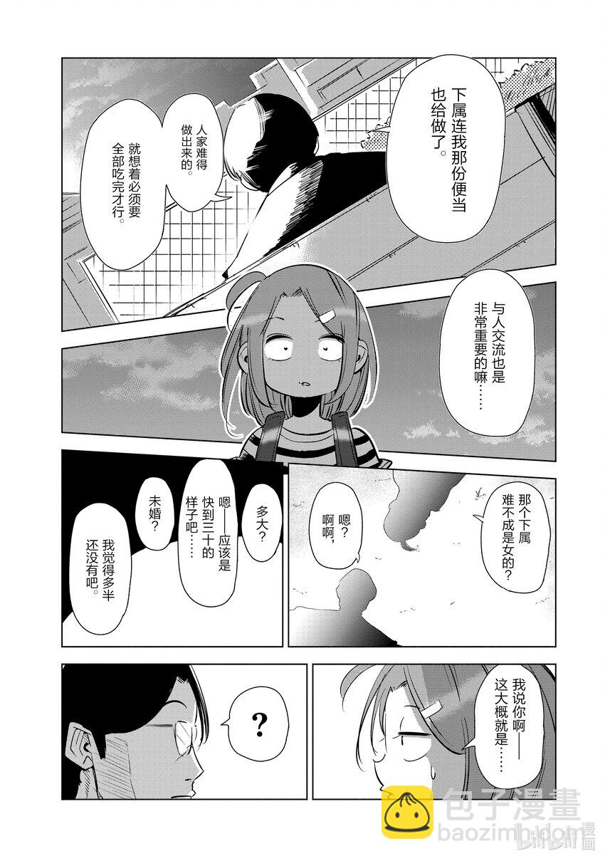 《妻子、变成js。》3 第3话 第15页