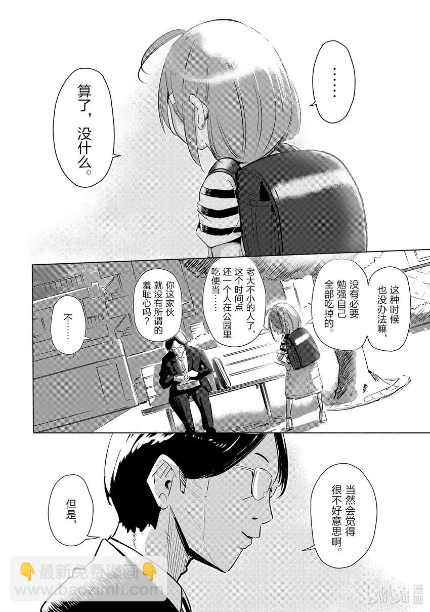 《妻子、变成js。》3 第3话 第16页