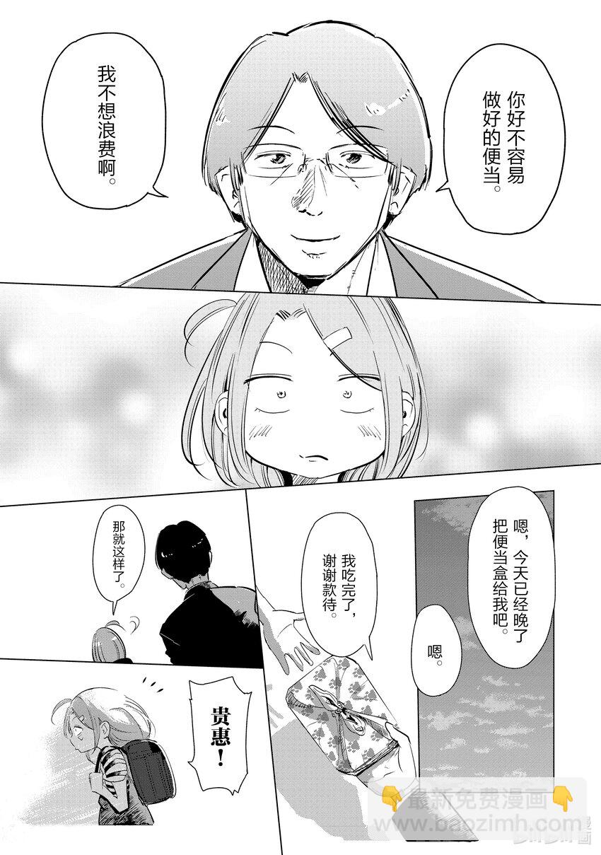 《妻子、变成js。》3 第3话 第17页