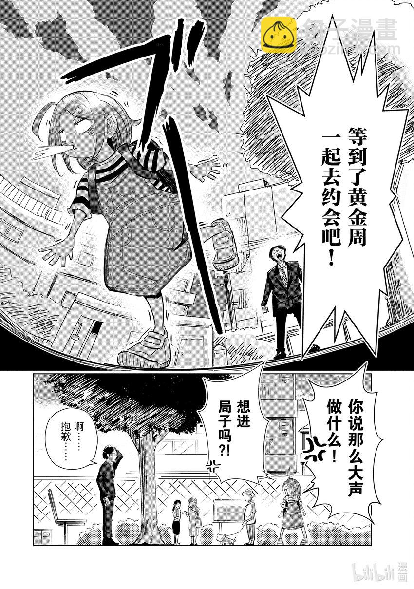 《妻子、变成js。》3 第3话 第18页
