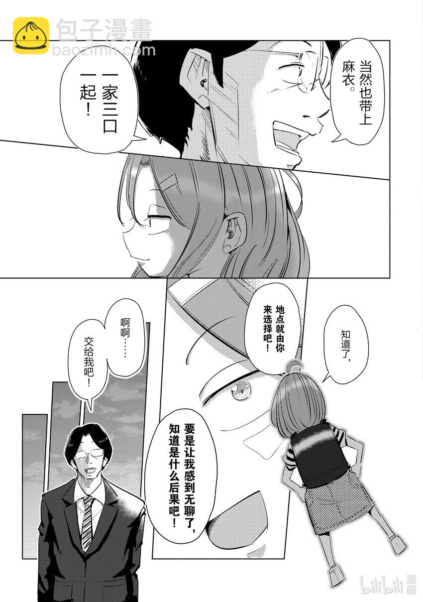 《妻子、变成js。》3 第3话 第19页
