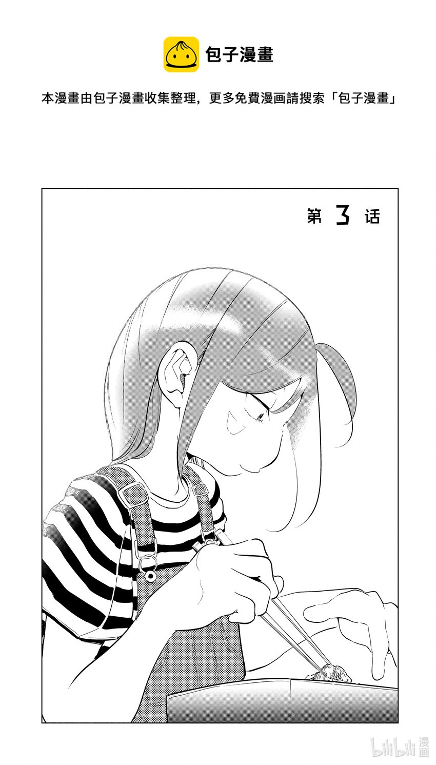 《妻子、变成js。》3 第3话 第1页