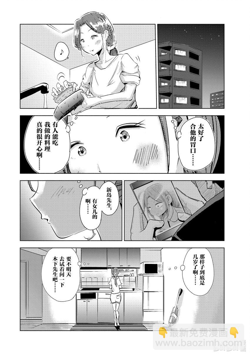 《妻子、变成js。》3 第3话 第20页