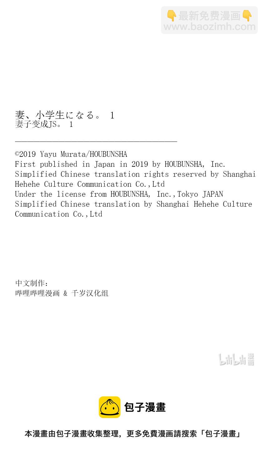 《妻子、变成js。》3 第3话 第21页