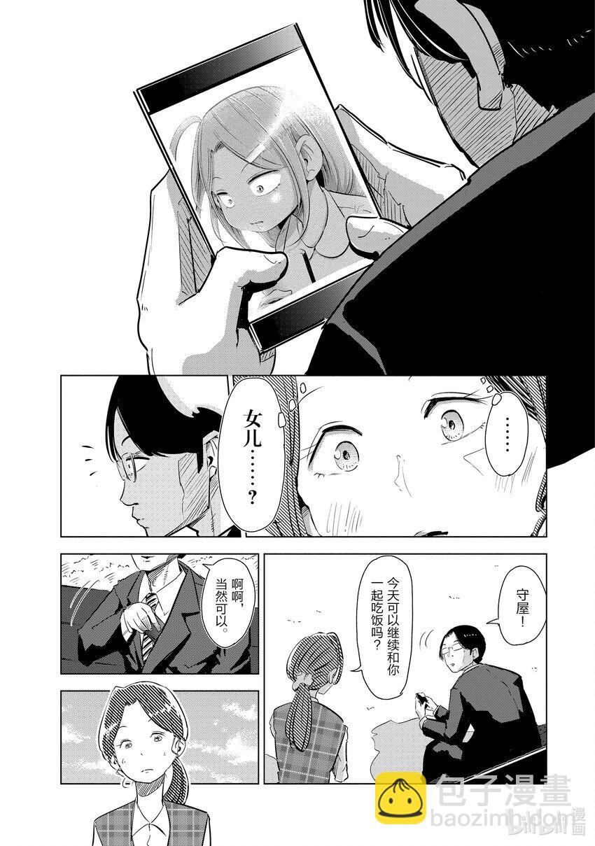 《妻子、变成js。》3 第3话 第3页