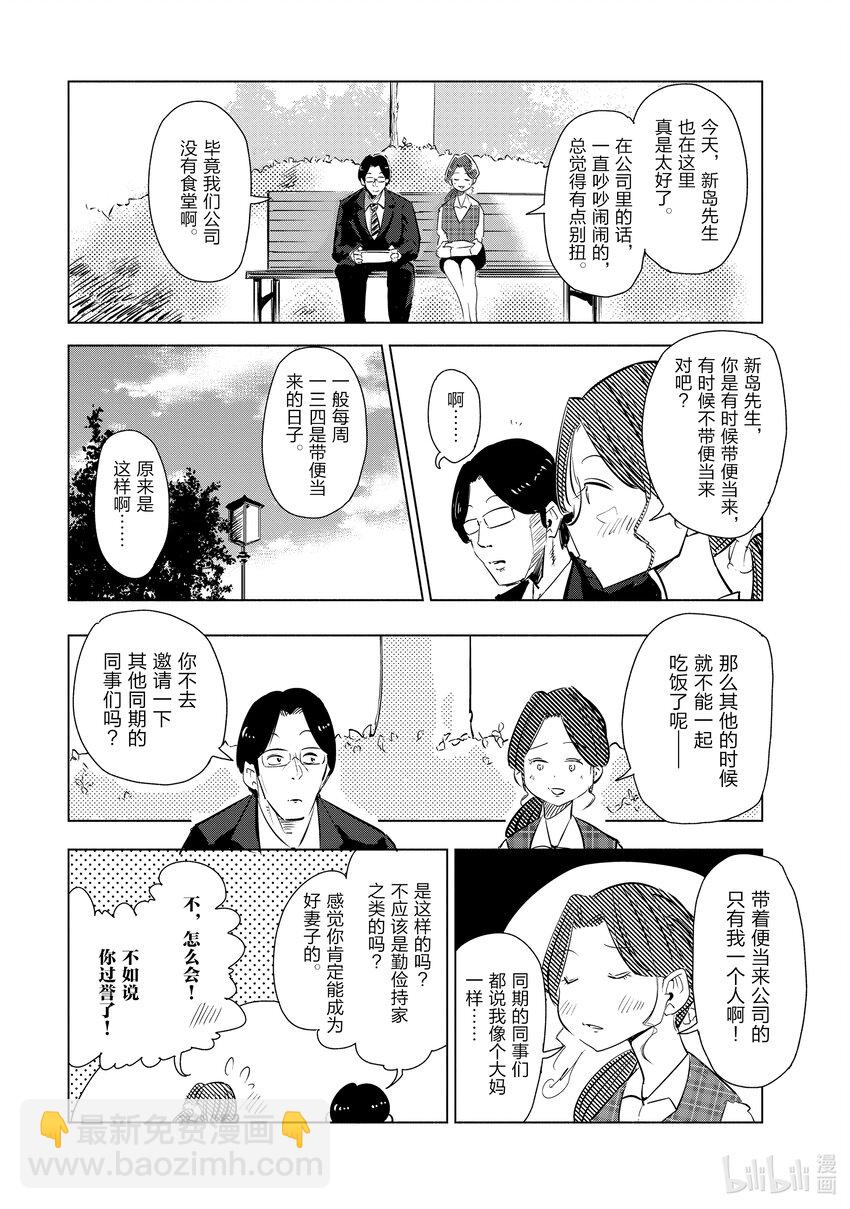 《妻子、变成js。》3 第3话 第4页