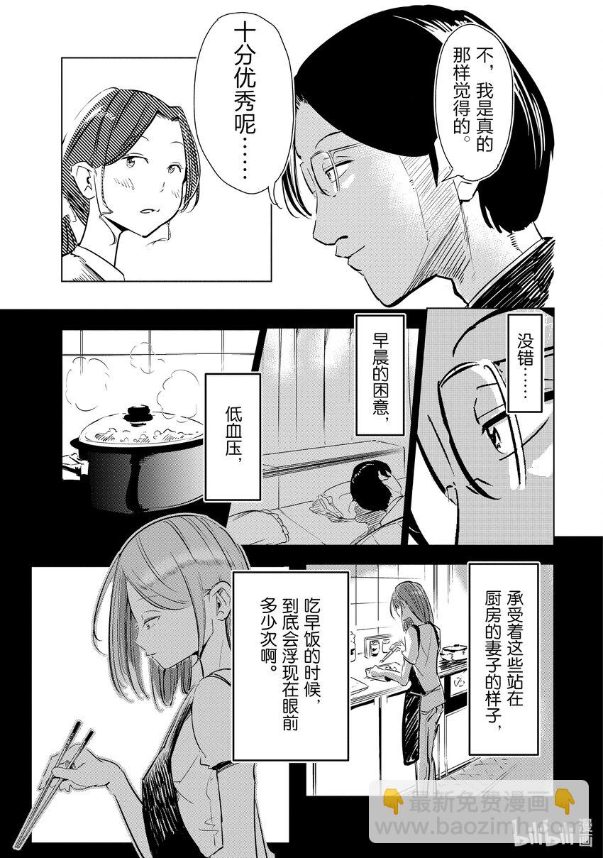 《妻子、变成js。》3 第3话 第5页