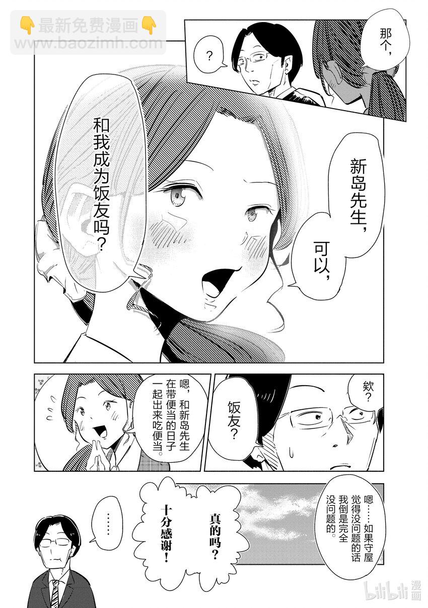 《妻子、变成js。》3 第3话 第6页