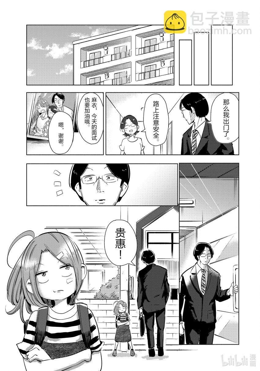 《妻子、变成js。》3 第3话 第7页