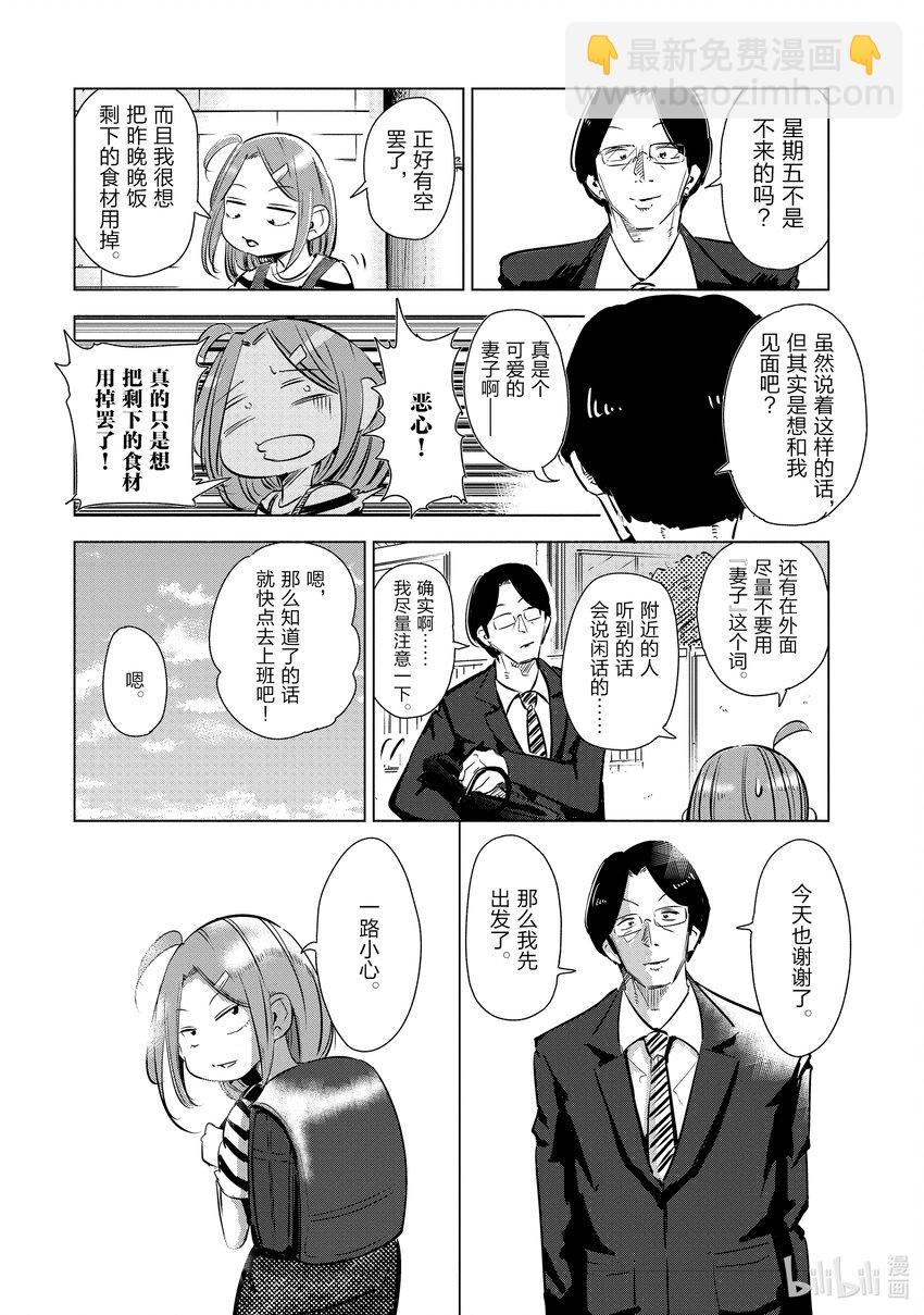 《妻子、变成js。》3 第3话 第8页