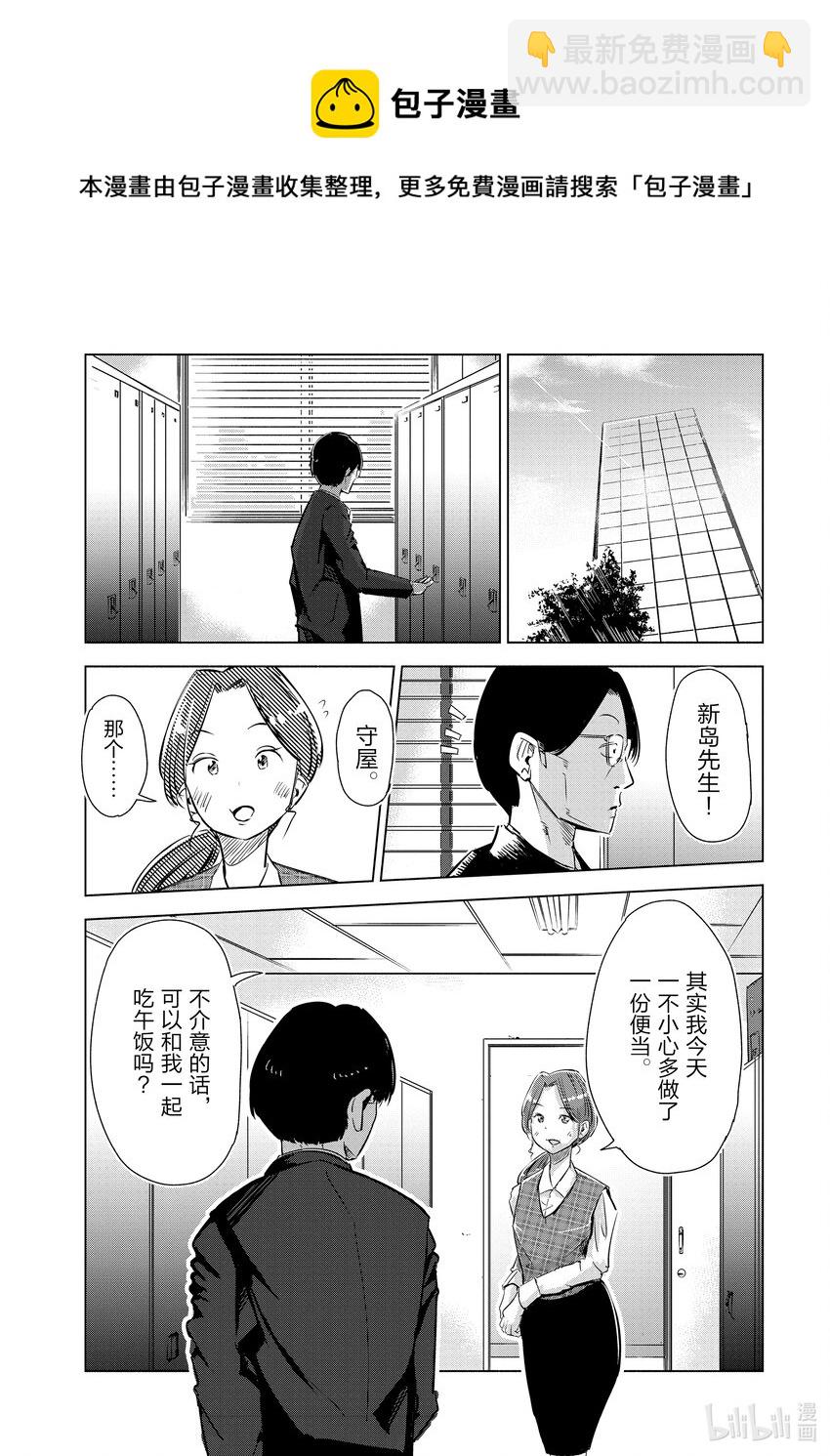 《妻子、变成js。》3 第3话 第9页