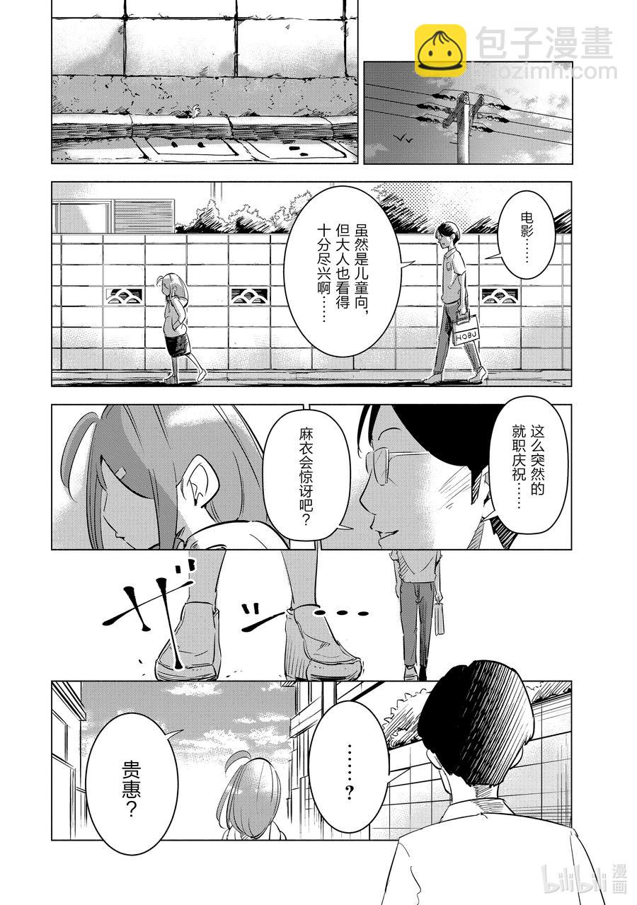 《妻子、变成js。》6 第6话 第10页