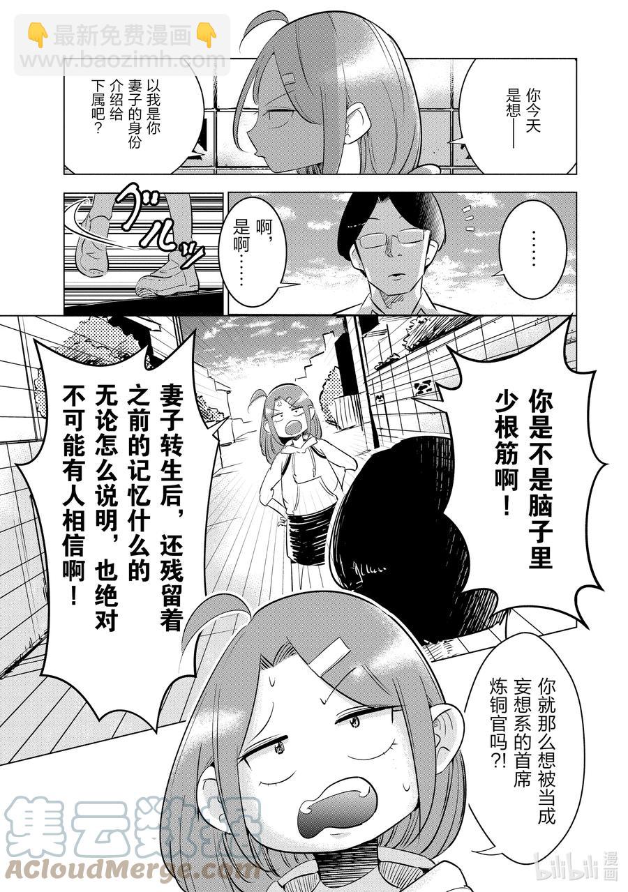 《妻子、变成js。》6 第6话 第11页