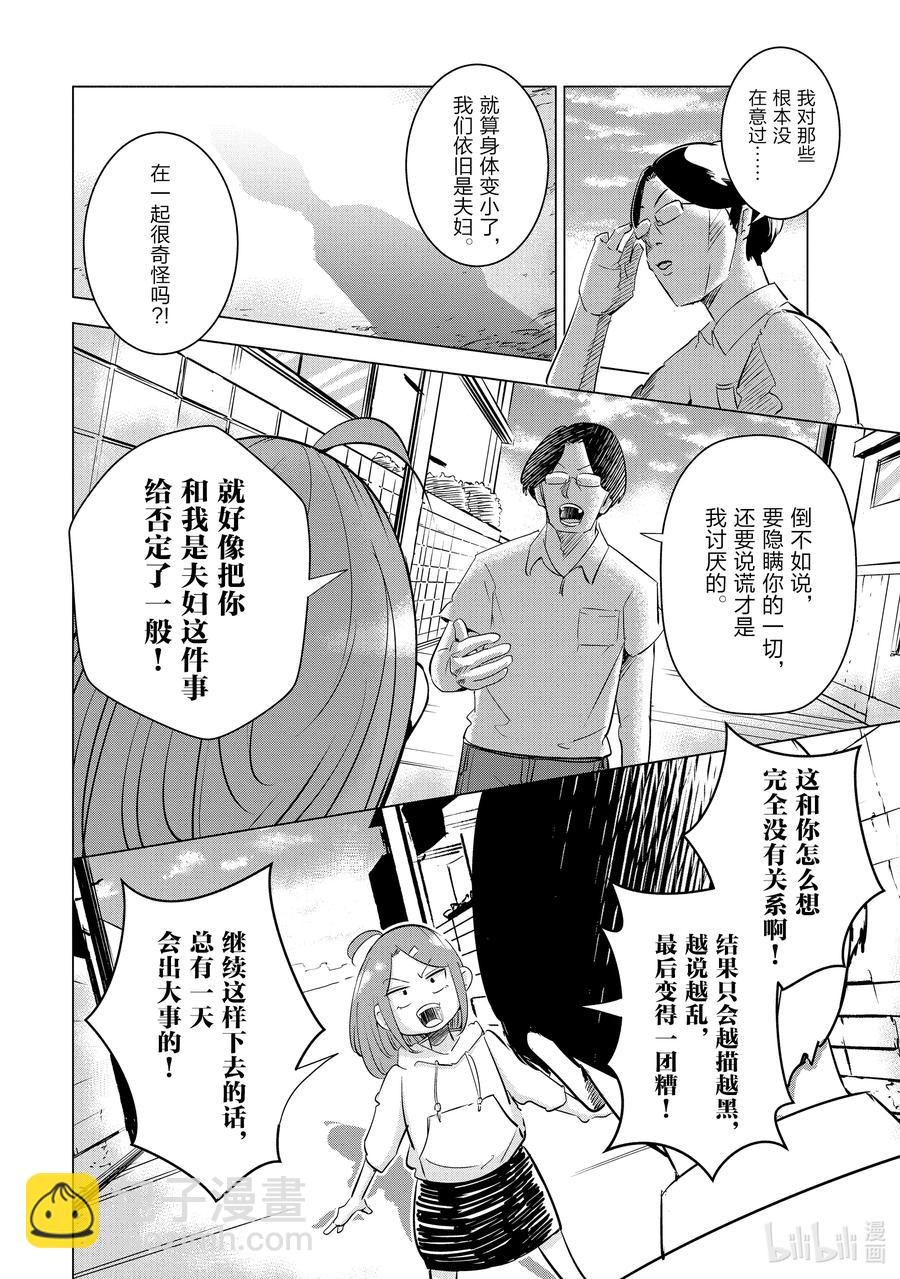《妻子、变成js。》6 第6话 第12页