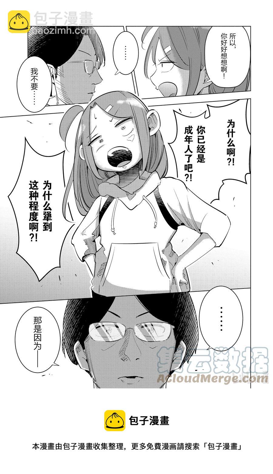 《妻子、变成js。》6 第6话 第13页