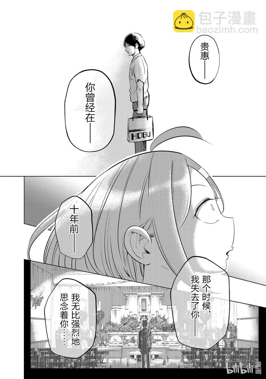 《妻子、变成js。》6 第6话 第14页