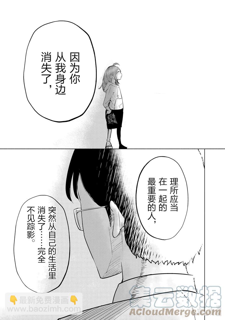 《妻子、变成js。》6 第6话 第15页