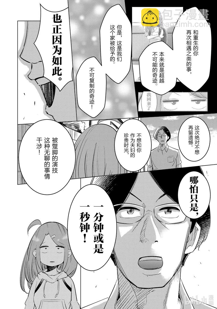 《妻子、变成js。》6 第6话 第16页