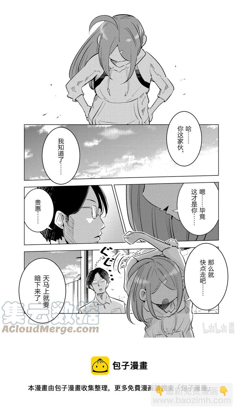 《妻子、变成js。》6 第6话 第17页