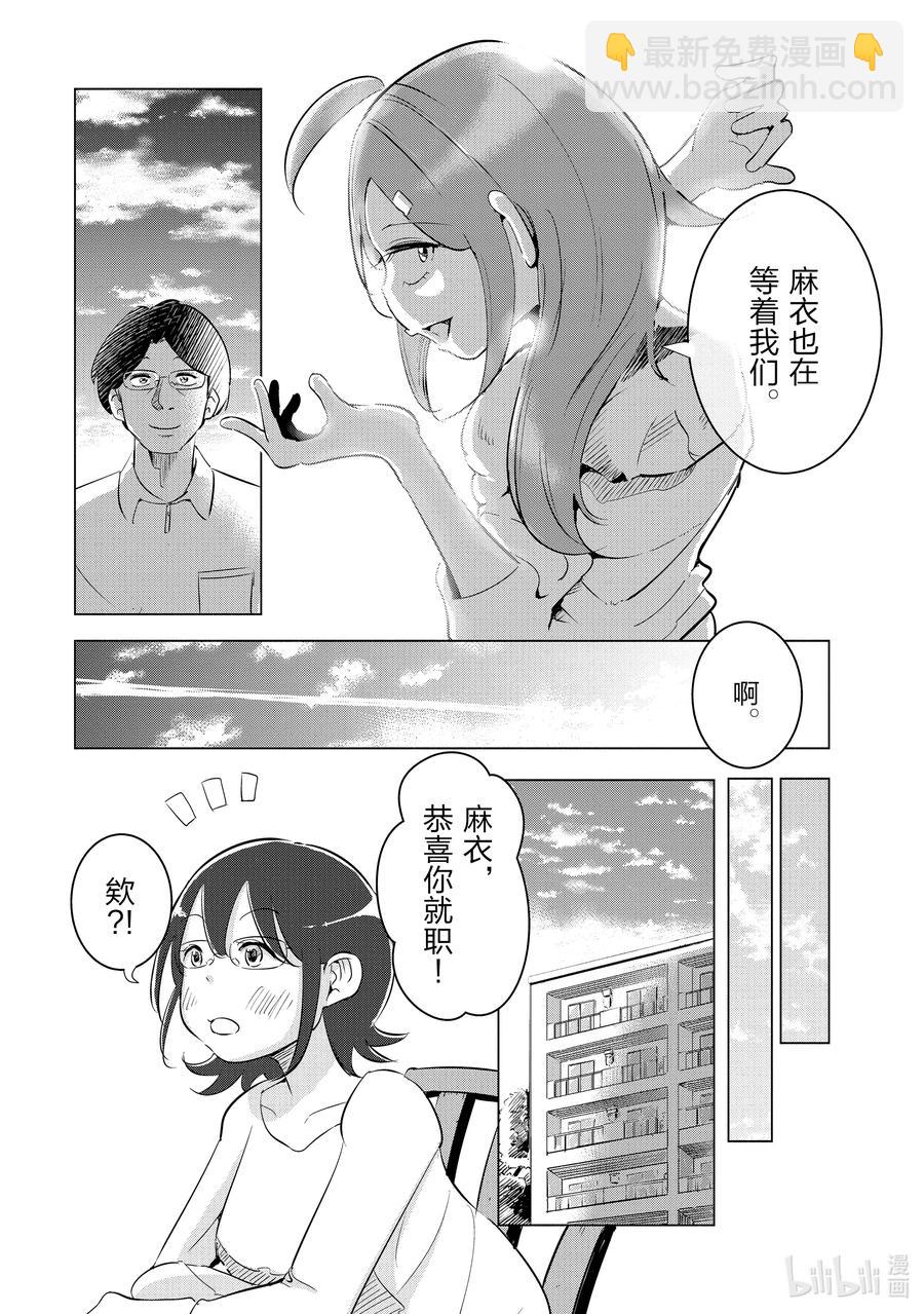 《妻子、变成js。》6 第6话 第18页