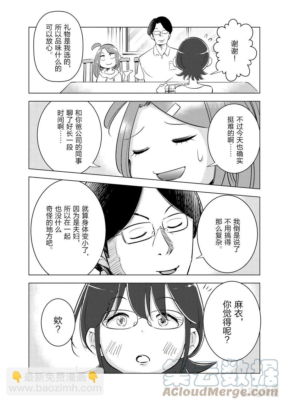 《妻子、变成js。》6 第6话 第19页