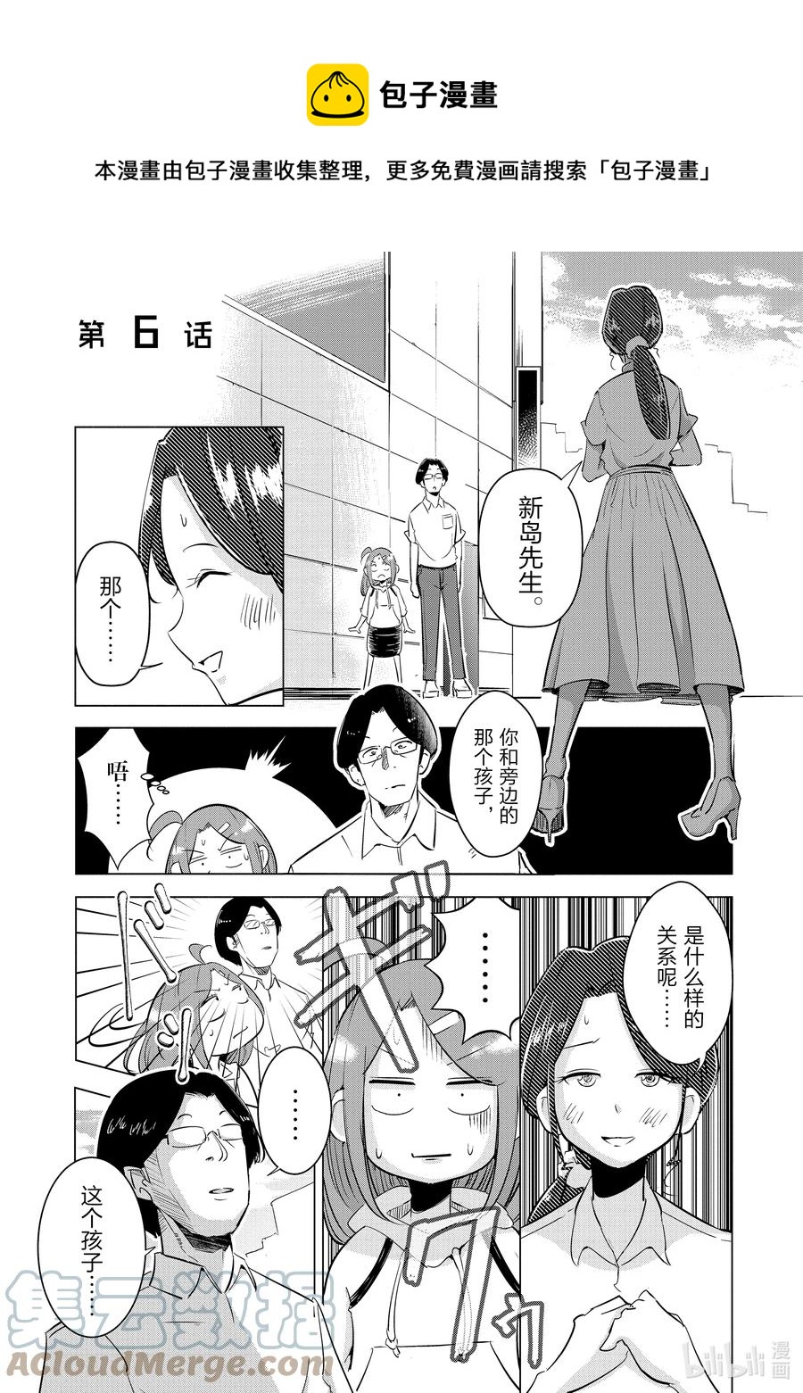 《妻子、变成js。》6 第6话 第1页