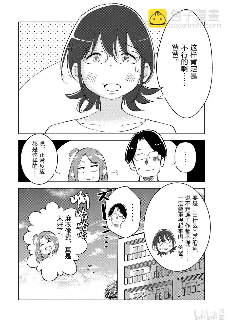 《妻子、变成js。》6 第6话 第20页
