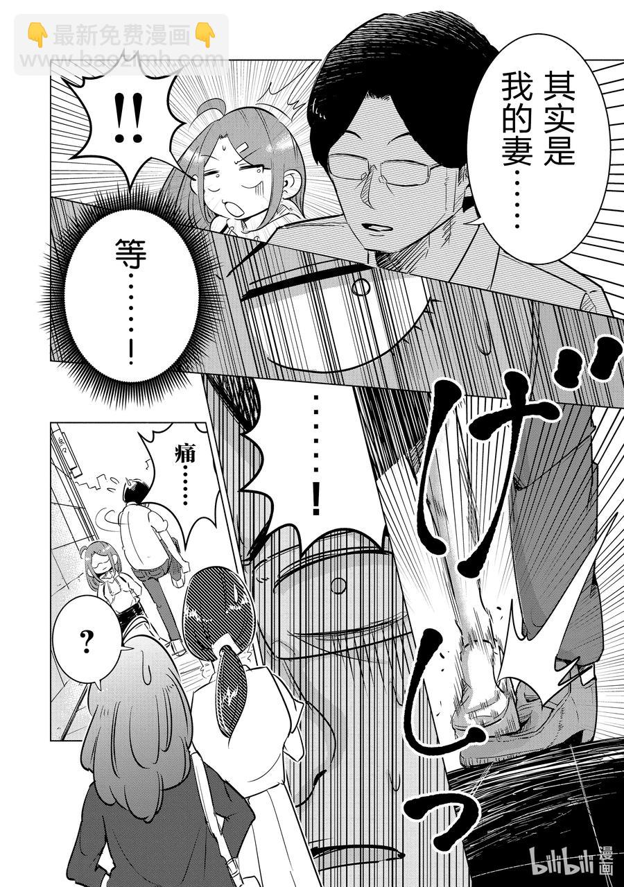 《妻子、变成js。》6 第6话 第2页