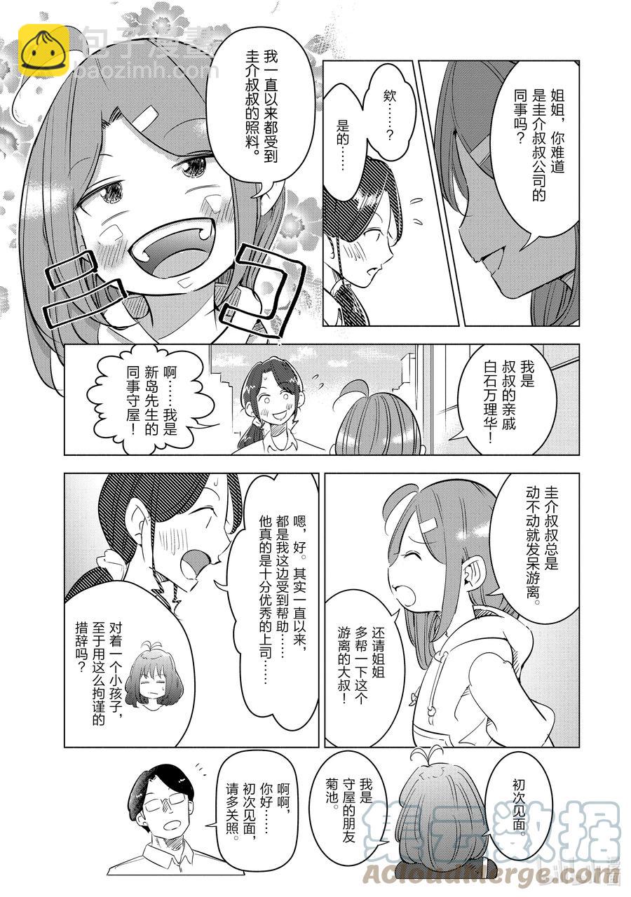 《妻子、变成js。》6 第6话 第3页